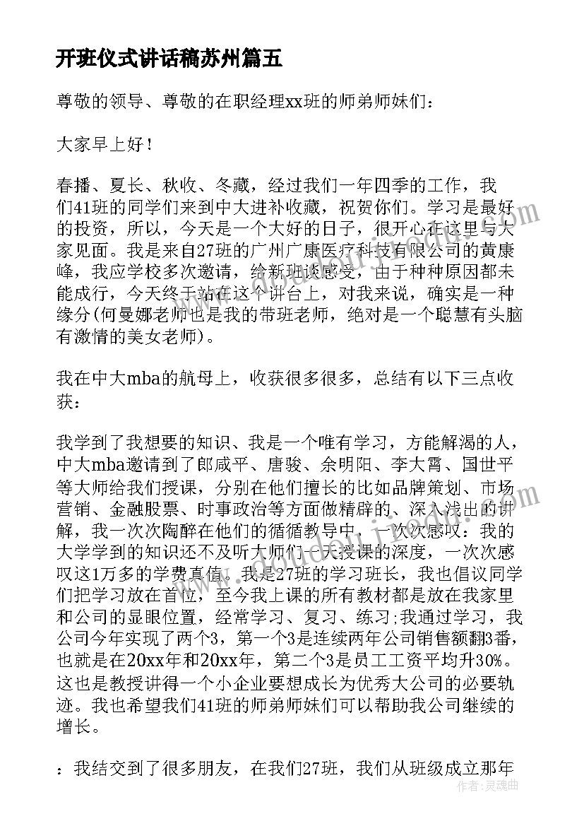 开班仪式讲话稿苏州 开班仪式讲话稿(优质6篇)