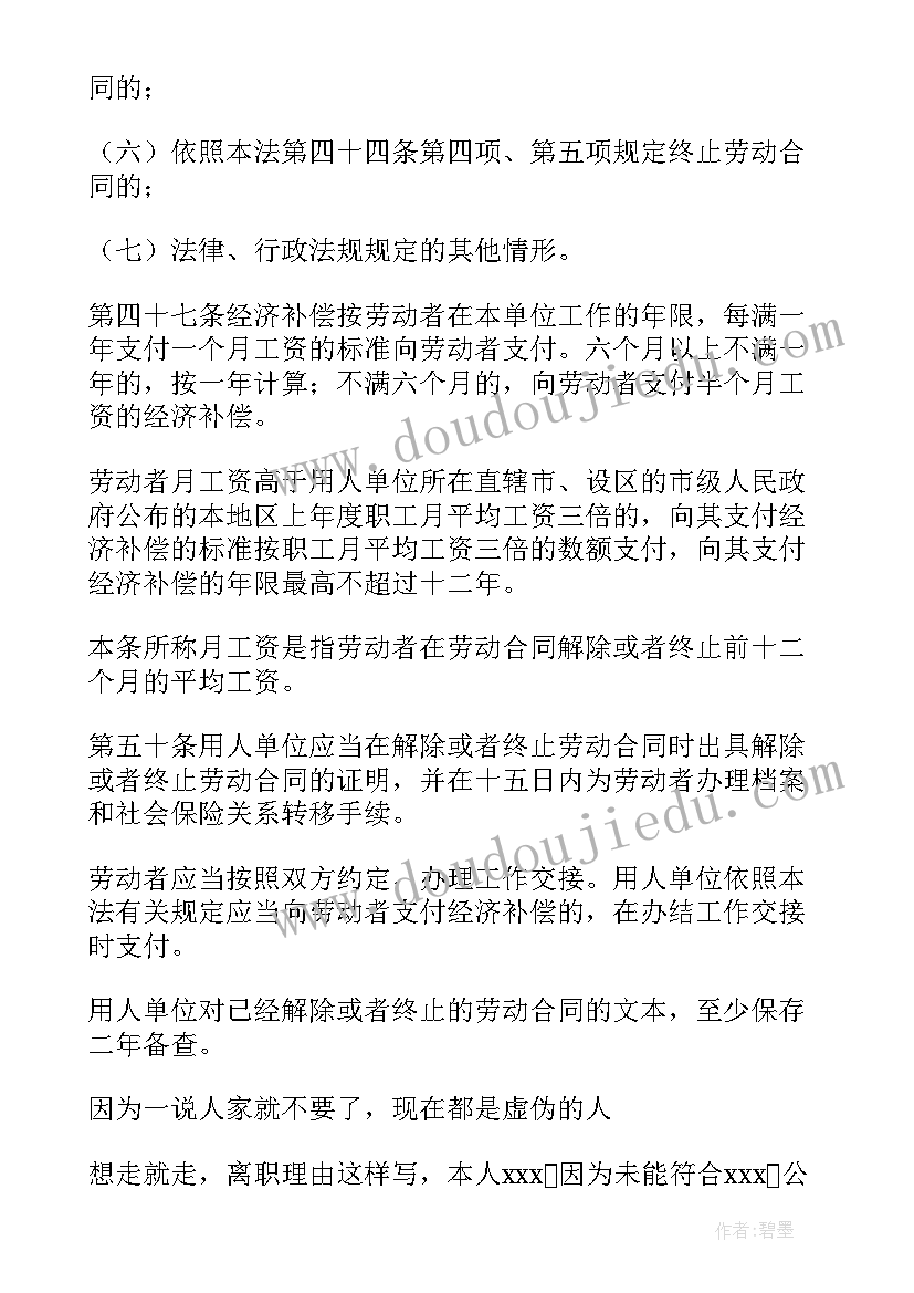 工资低辞职信简洁(优秀9篇)