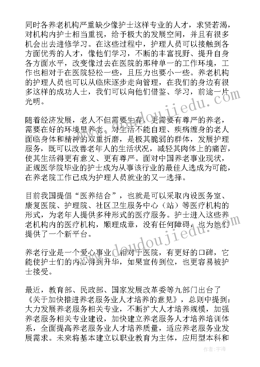 最新养老度假村项目计划书 养老管理心得体会(优秀10篇)