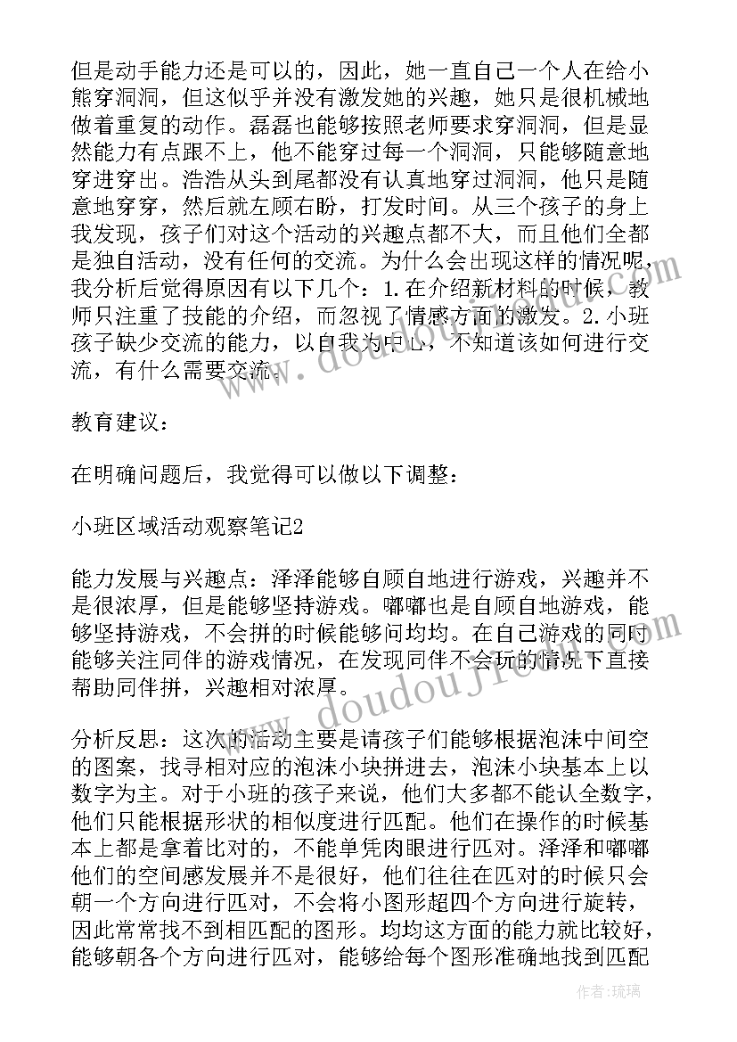 最新区域活动观察与指导心得体会(模板5篇)