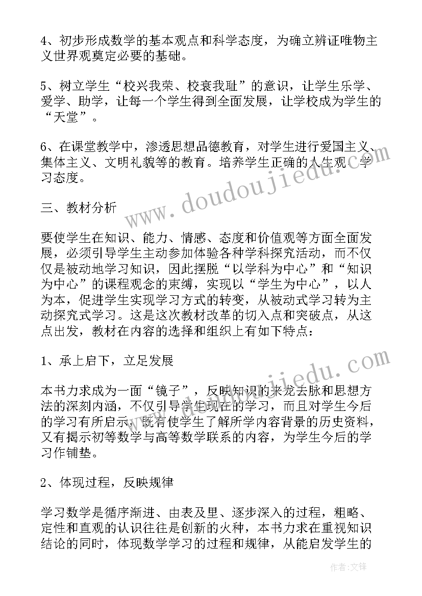 最新七年级数学下学期教学工作计划(通用5篇)