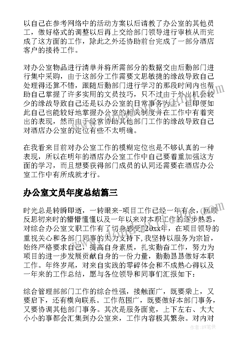 2023年办公室文员年度总结(优秀5篇)