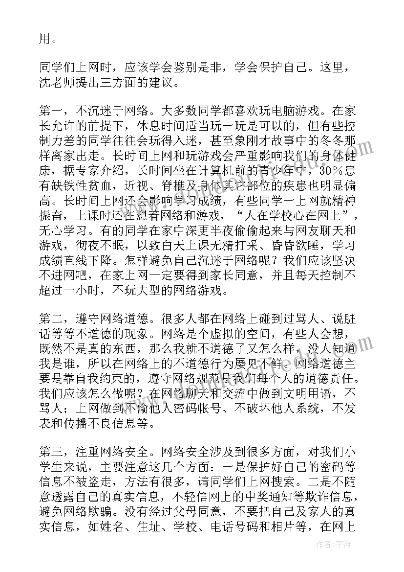 最新网络安全宣传周宣传稿件 网络安全宣传周讲话稿(大全5篇)