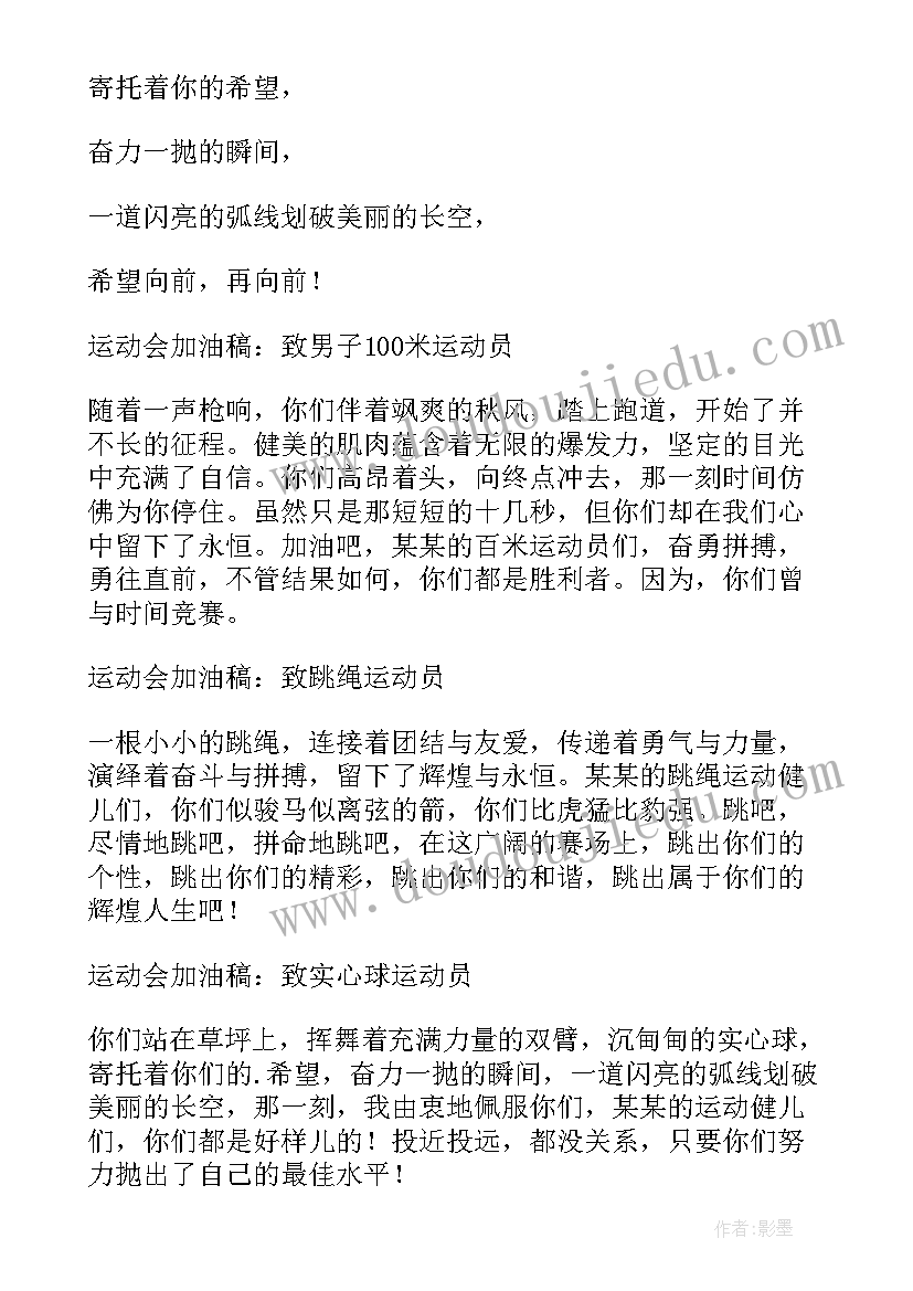 最新运动会实心球加油稿 运动会抛实心球的心得体会(实用7篇)