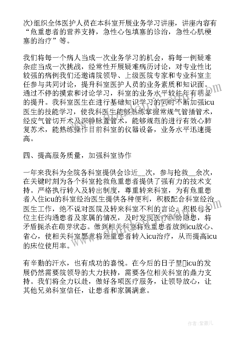 最新医院人员个人工作总结 医院工作人员个人工作总结(精选6篇)