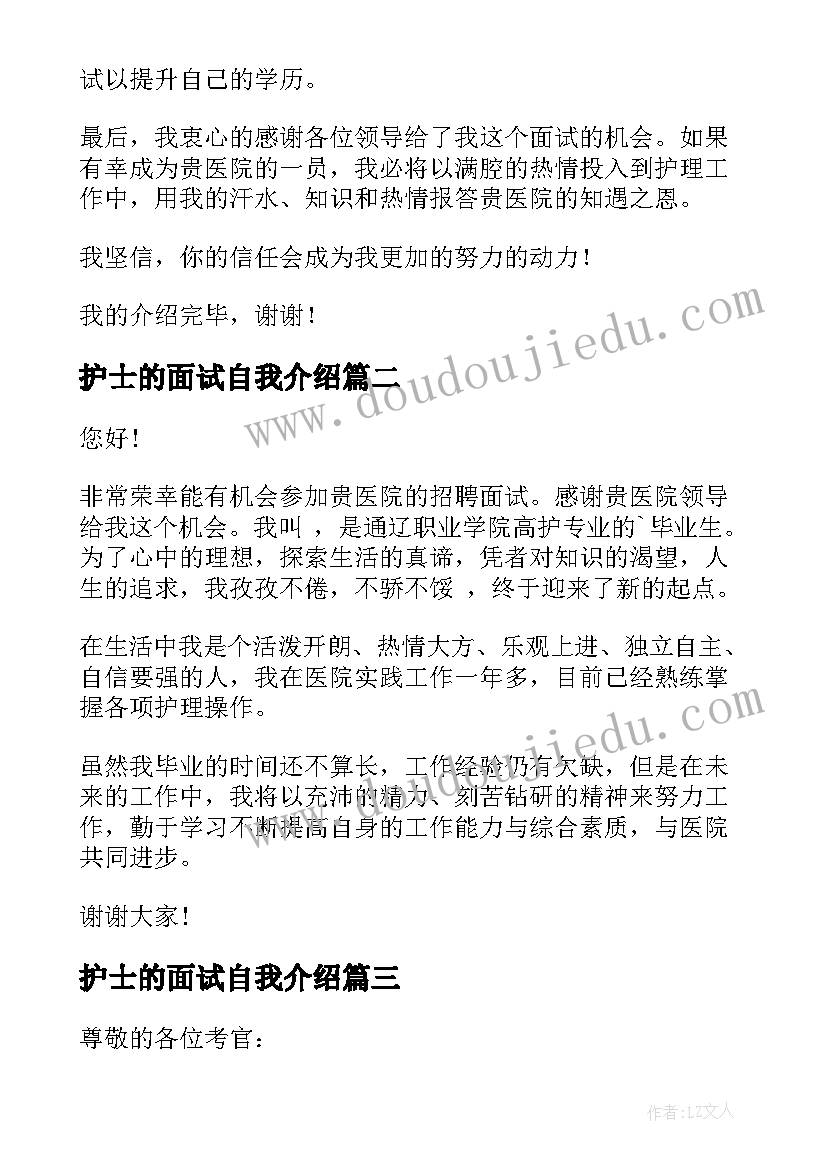 2023年护士的面试自我介绍 护士面试自我介绍(汇总5篇)