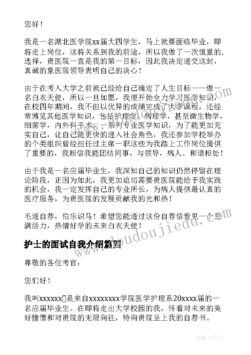 2023年护士的面试自我介绍 护士面试自我介绍(汇总5篇)