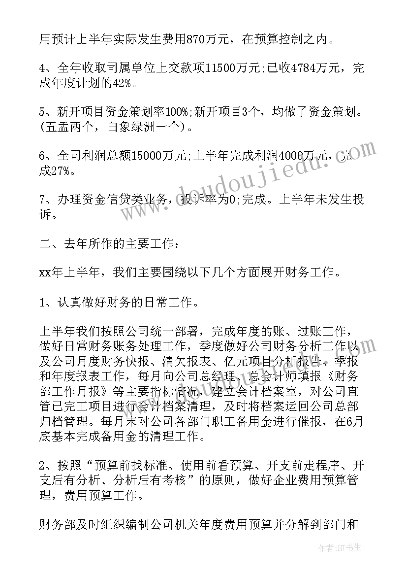 最新学校财务工作年终工作总结(优质10篇)