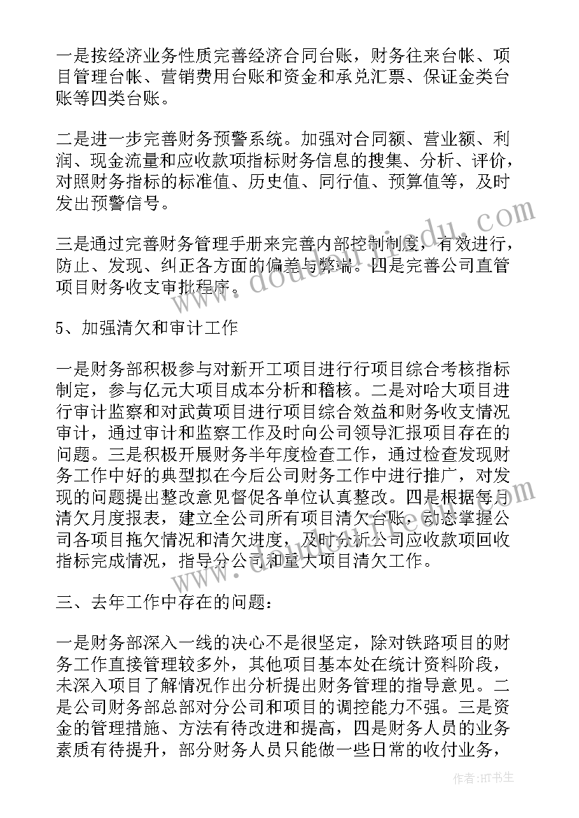 最新学校财务工作年终工作总结(优质10篇)