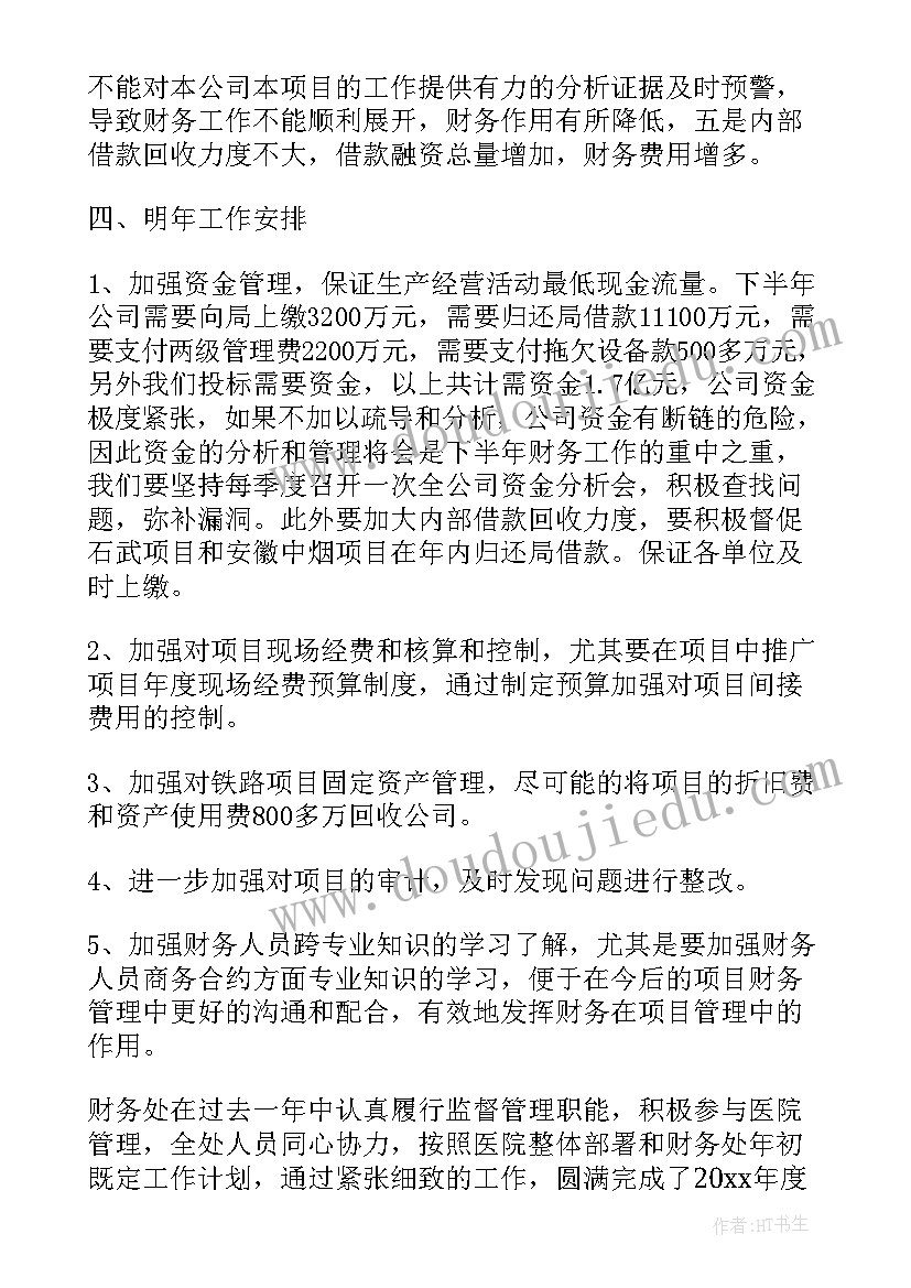 最新学校财务工作年终工作总结(优质10篇)