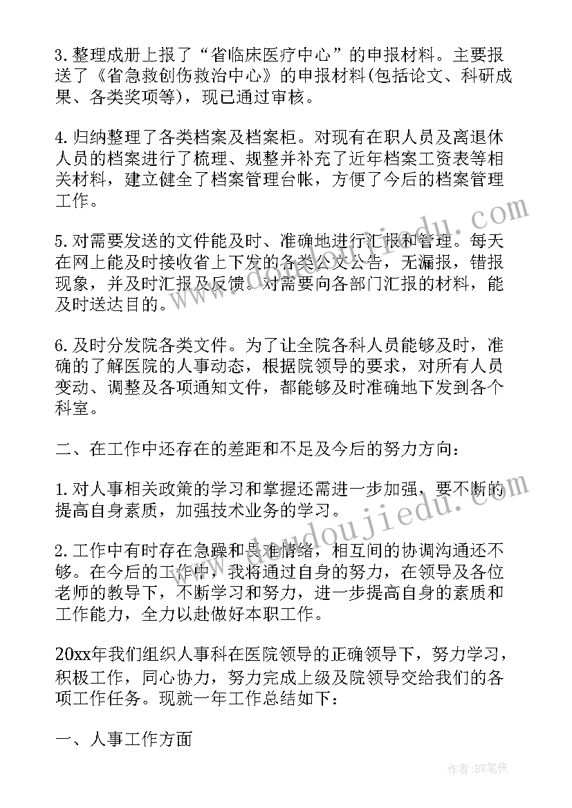 医院行政个人工作总结(模板7篇)