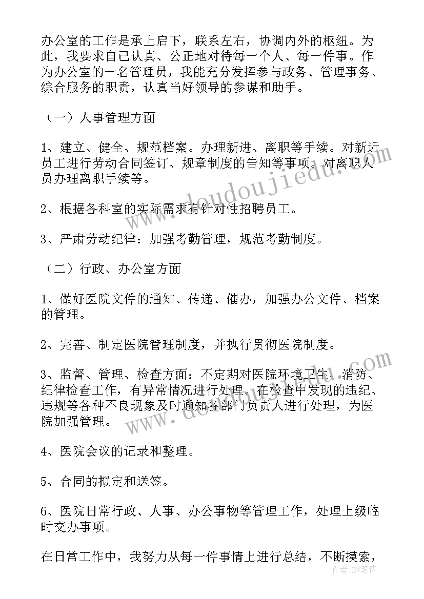 医院行政个人工作总结(模板7篇)