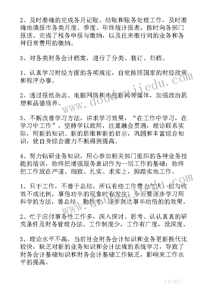 财务科个人年终工作总结(优质6篇)