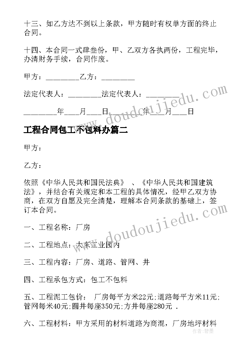 2023年工程合同包工不包料办(实用5篇)