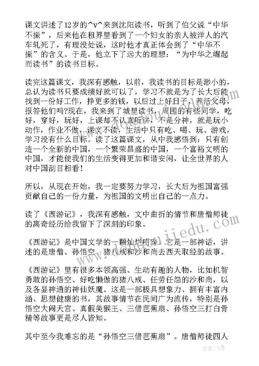 最新小学生假期读书感悟(实用5篇)