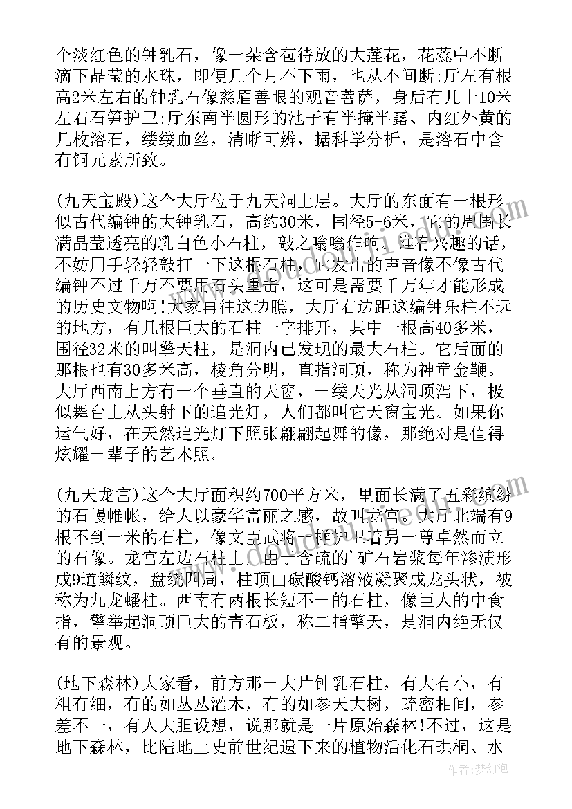 2023年南京旅游介绍导游词 湖南旅游景点导游词(优质5篇)