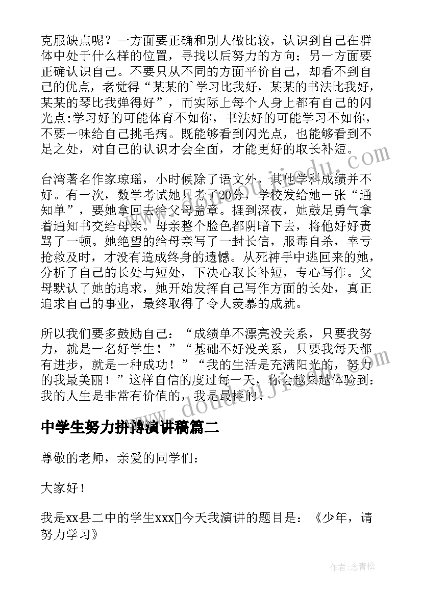 最新中学生努力拼搏演讲稿(优质5篇)