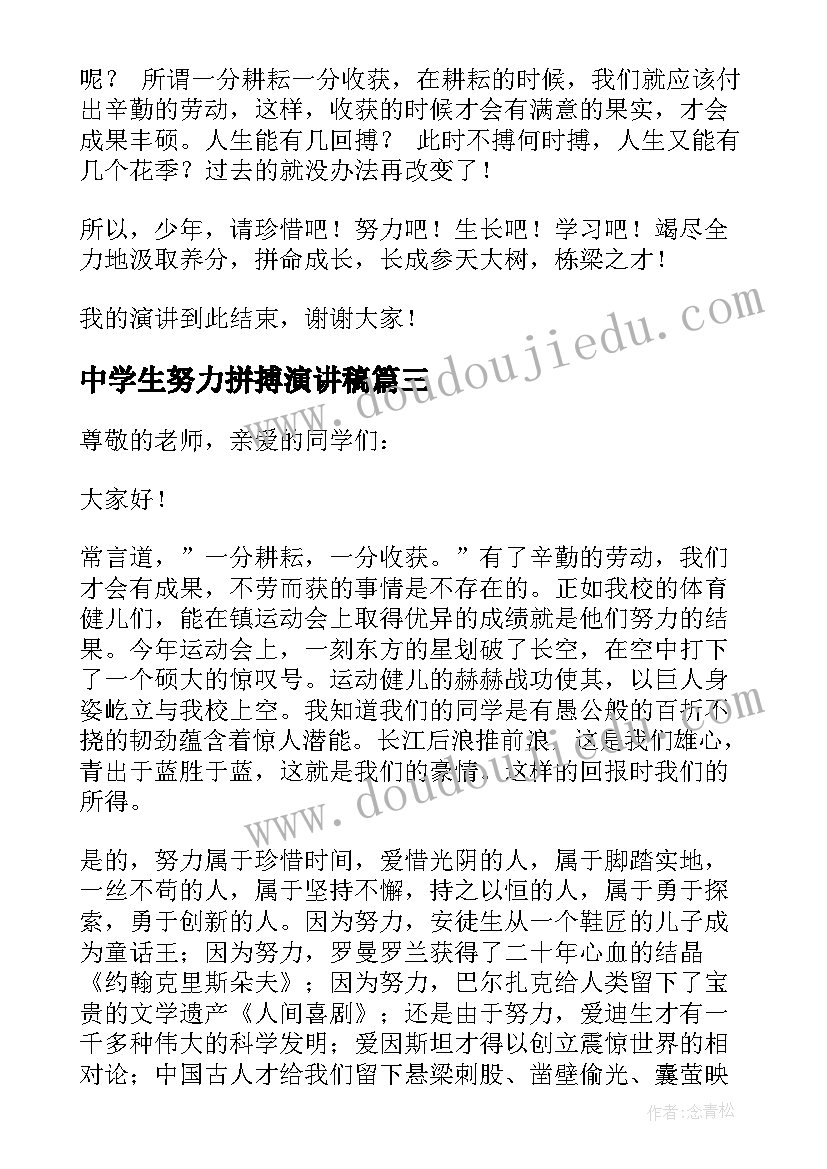 最新中学生努力拼搏演讲稿(优质5篇)