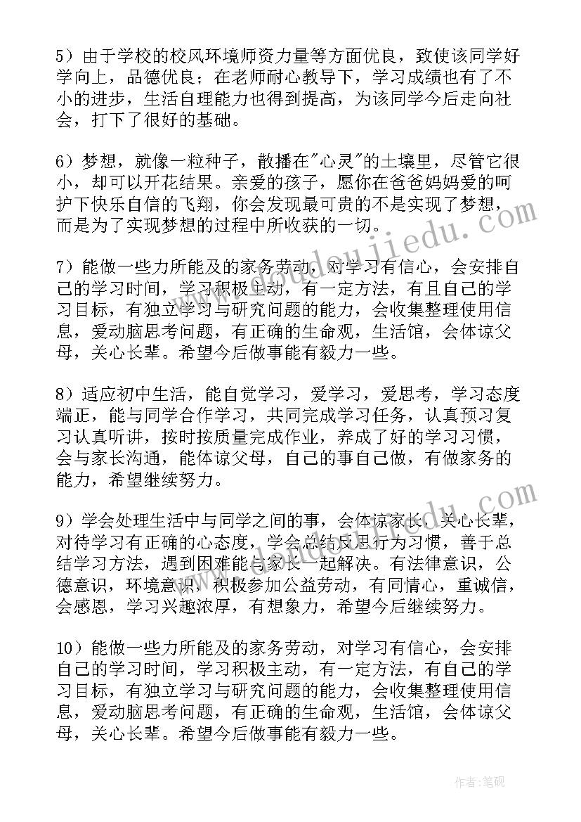 小学生素质报告评语 小学生素质报告册评语(汇总10篇)