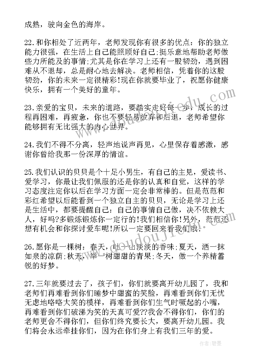 2023年小学生评语与寄语(模板5篇)