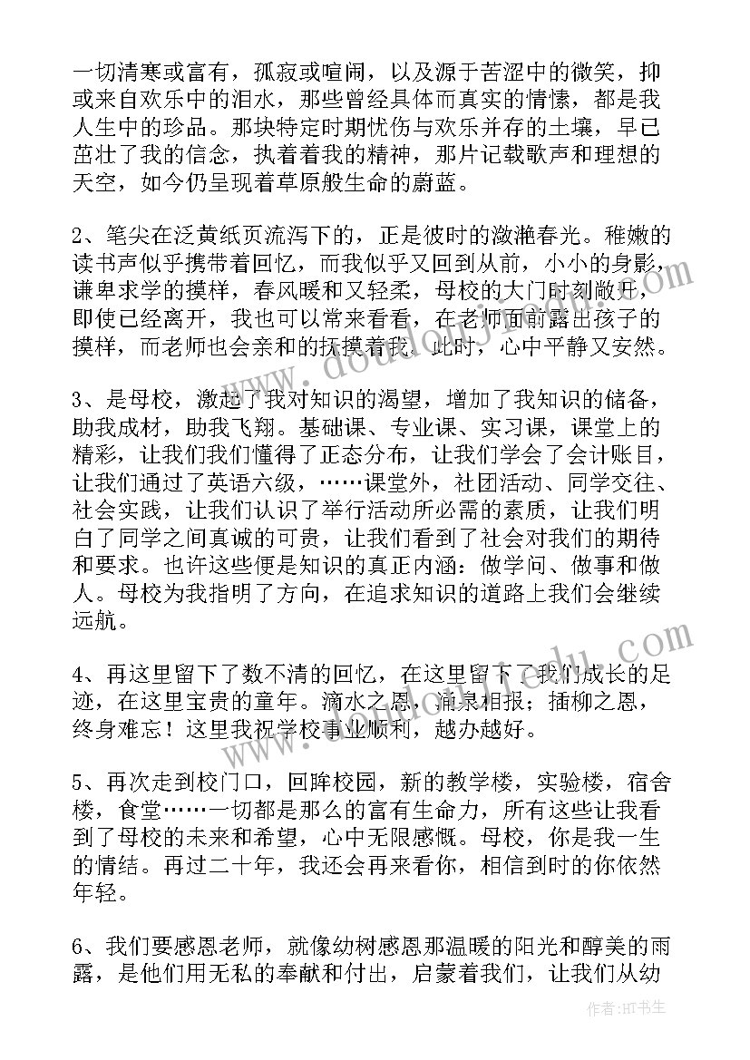 2023年感恩母校串词六年级 感恩母校团会心得体会(实用8篇)