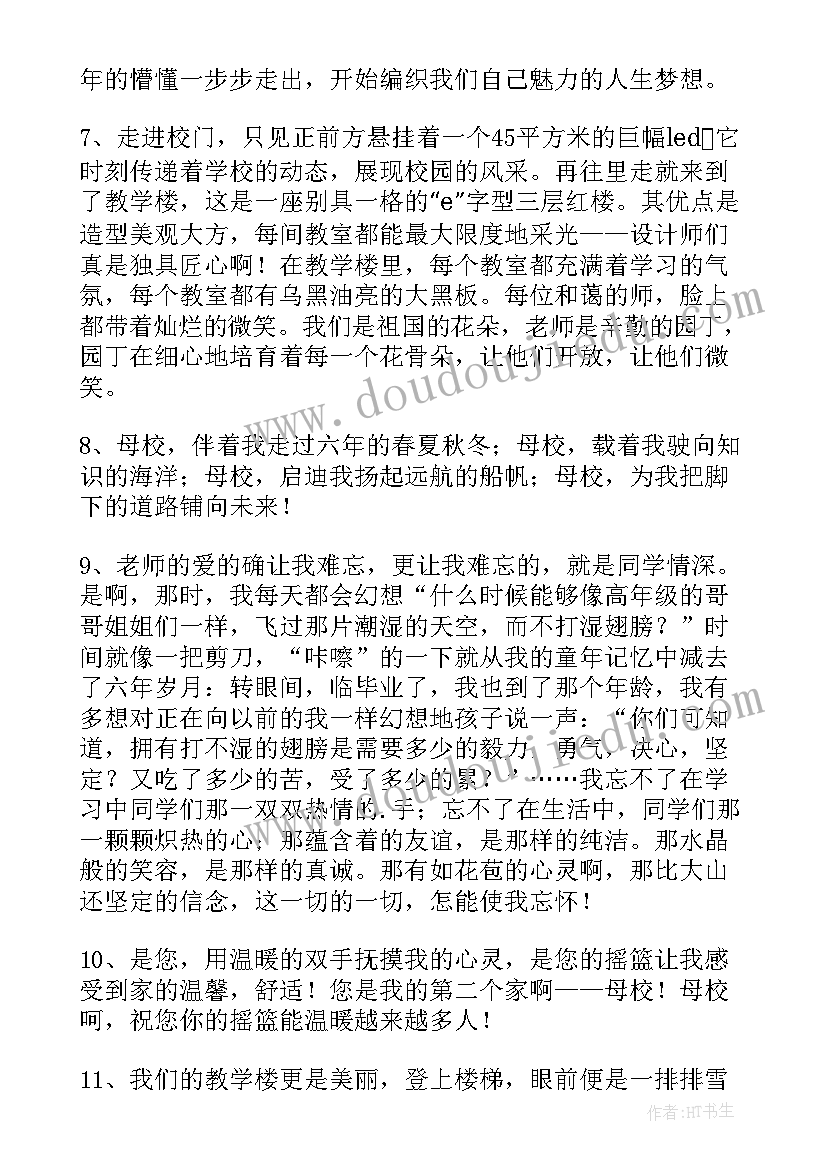 2023年感恩母校串词六年级 感恩母校团会心得体会(实用8篇)