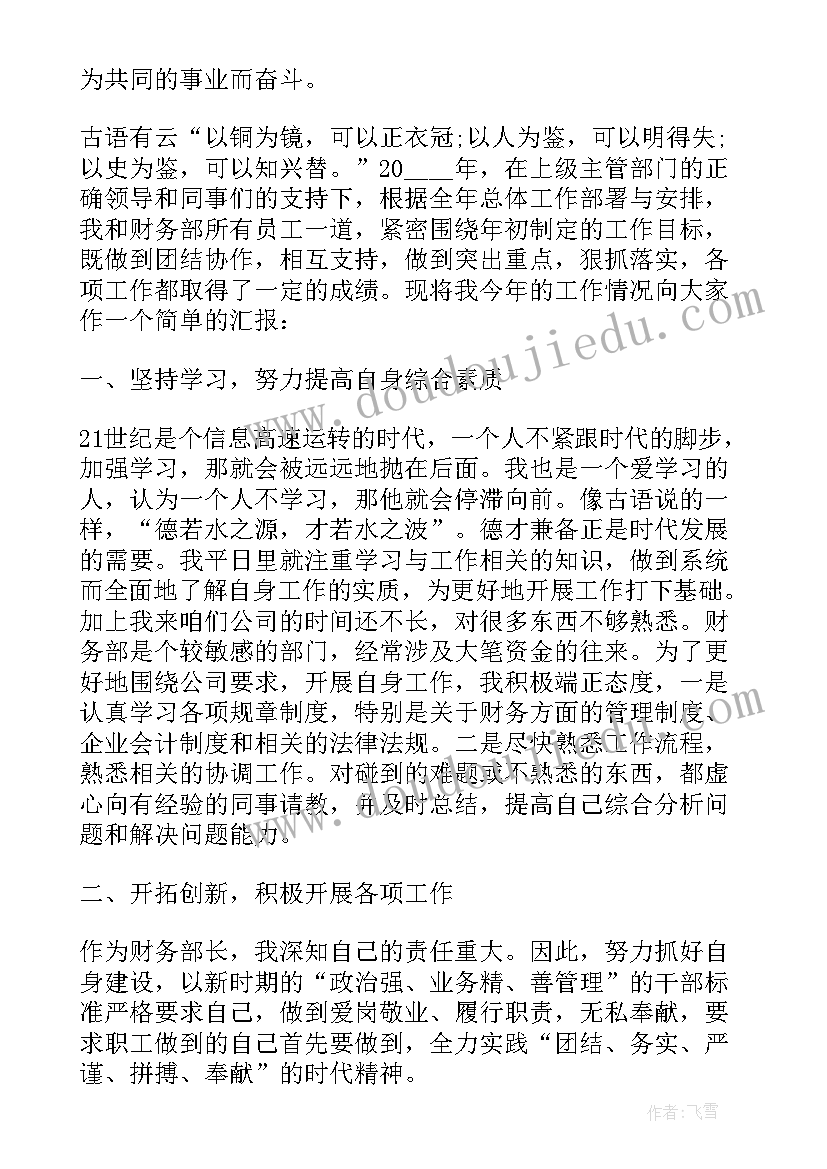 最新总工会财务部岗位职责 财务部长转正的述职报告(优秀6篇)