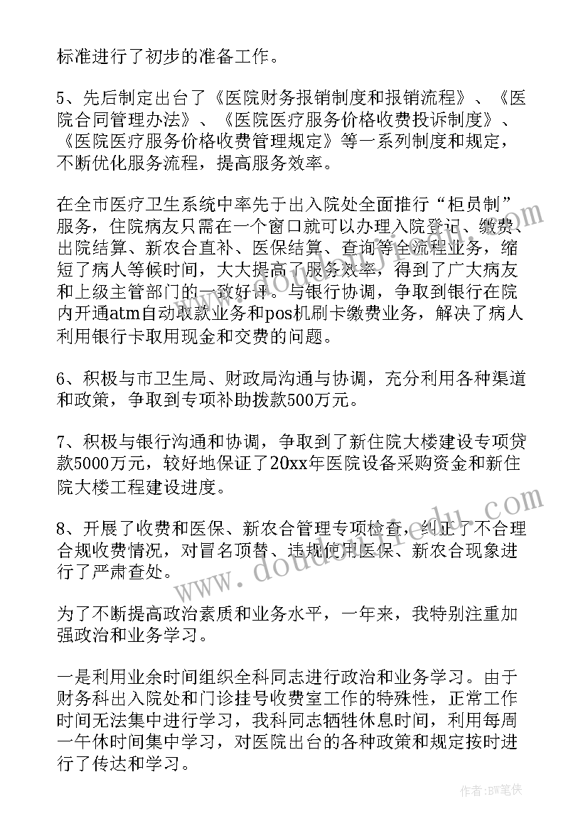 最新普通财务个人工作述职报告(大全8篇)