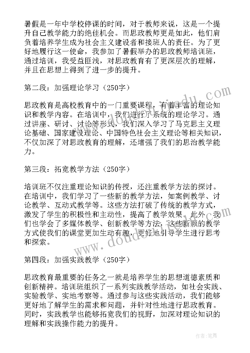 暑假教师培训心得体会合辑(优秀7篇)