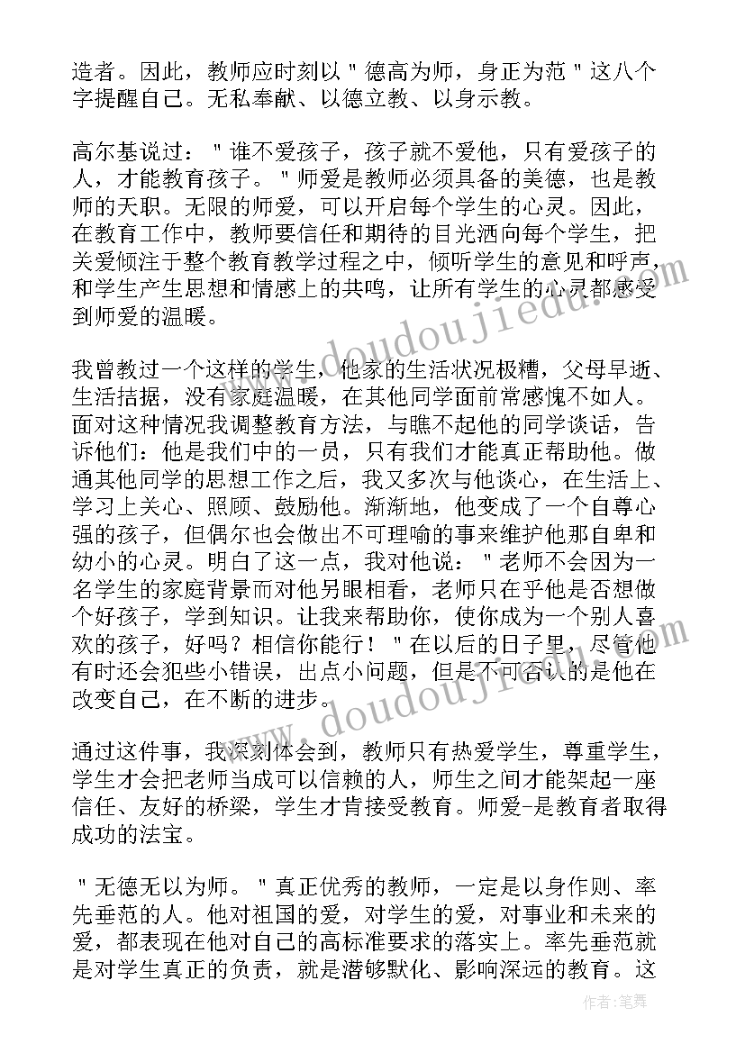 暑假教师培训心得体会合辑(优秀7篇)