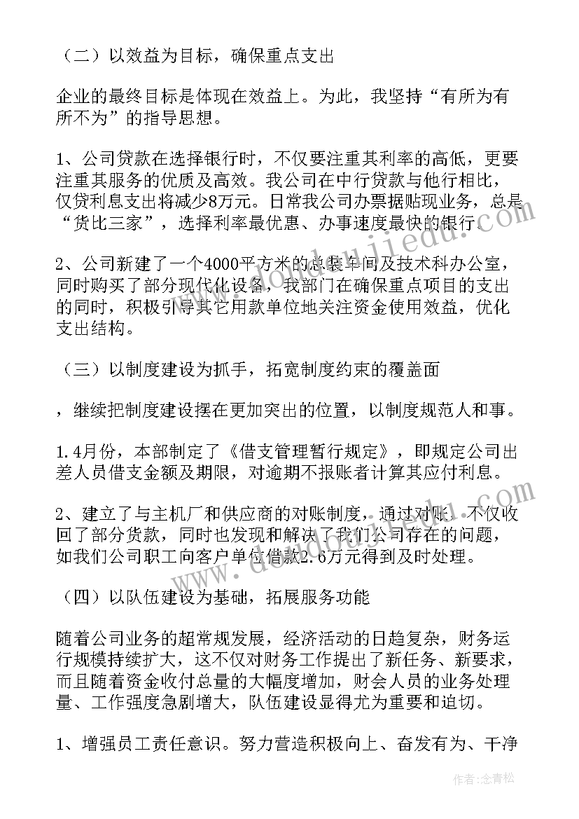 2023年财务科室人员年终述职报告总结(汇总6篇)