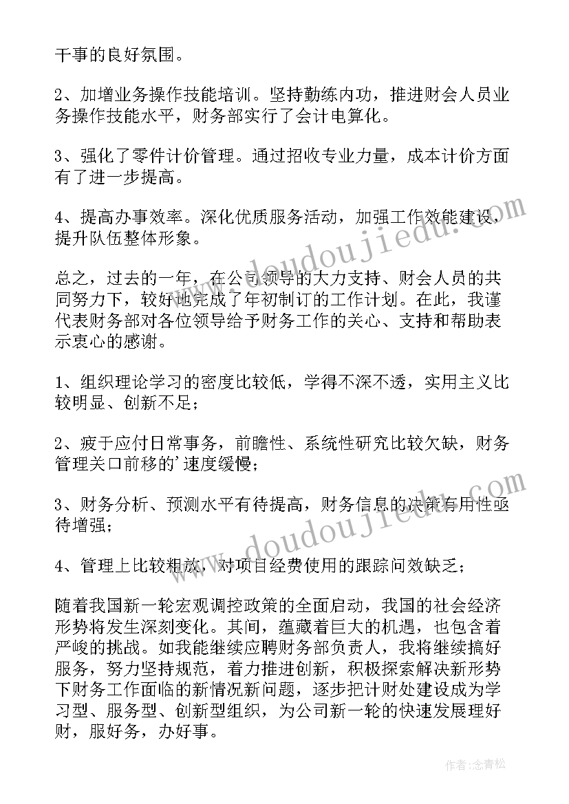 2023年财务科室人员年终述职报告总结(汇总6篇)