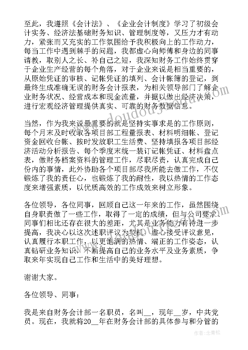 2023年财务科室人员年终述职报告总结(汇总6篇)