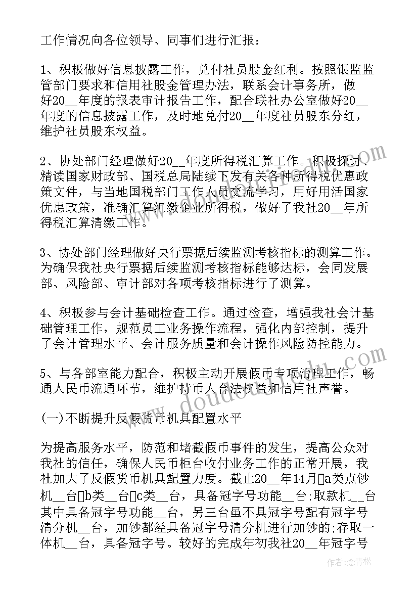 2023年财务科室人员年终述职报告总结(汇总6篇)