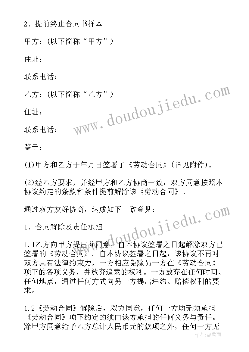 最新终止劳动合同(大全7篇)