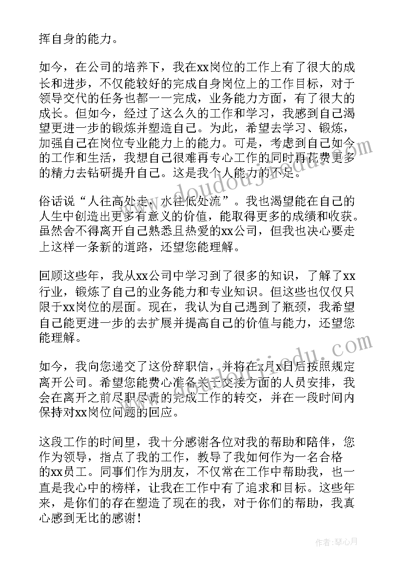 个人原因辞职信简单 个人原因辞职信(精选6篇)