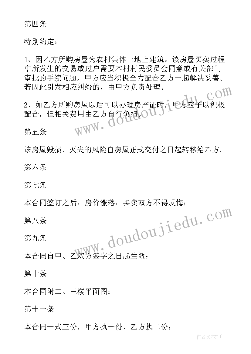 最新电子版购房合同查询(汇总5篇)