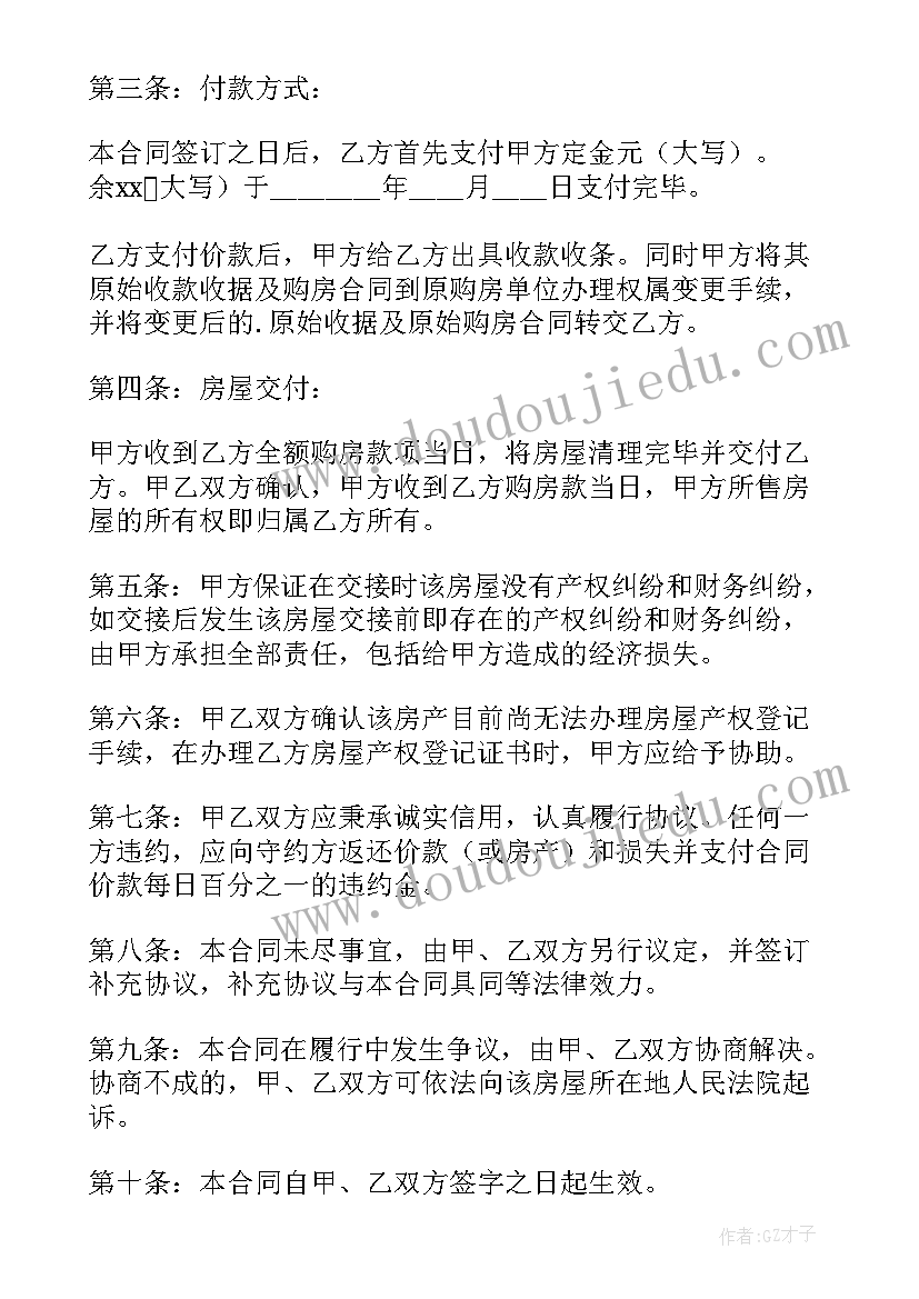 最新电子版购房合同查询(汇总5篇)