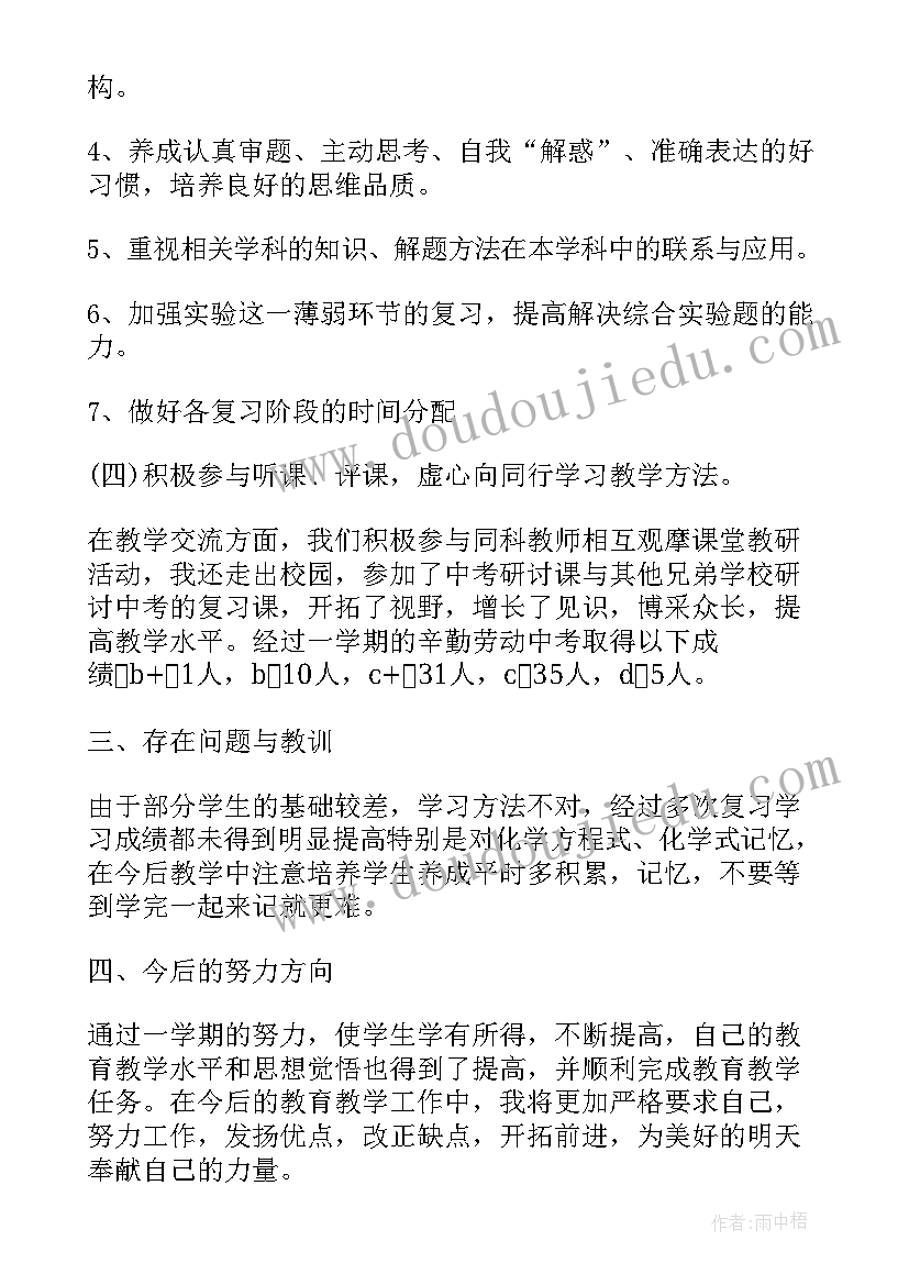 2023年学校化学教育工作心得体会(精选5篇)