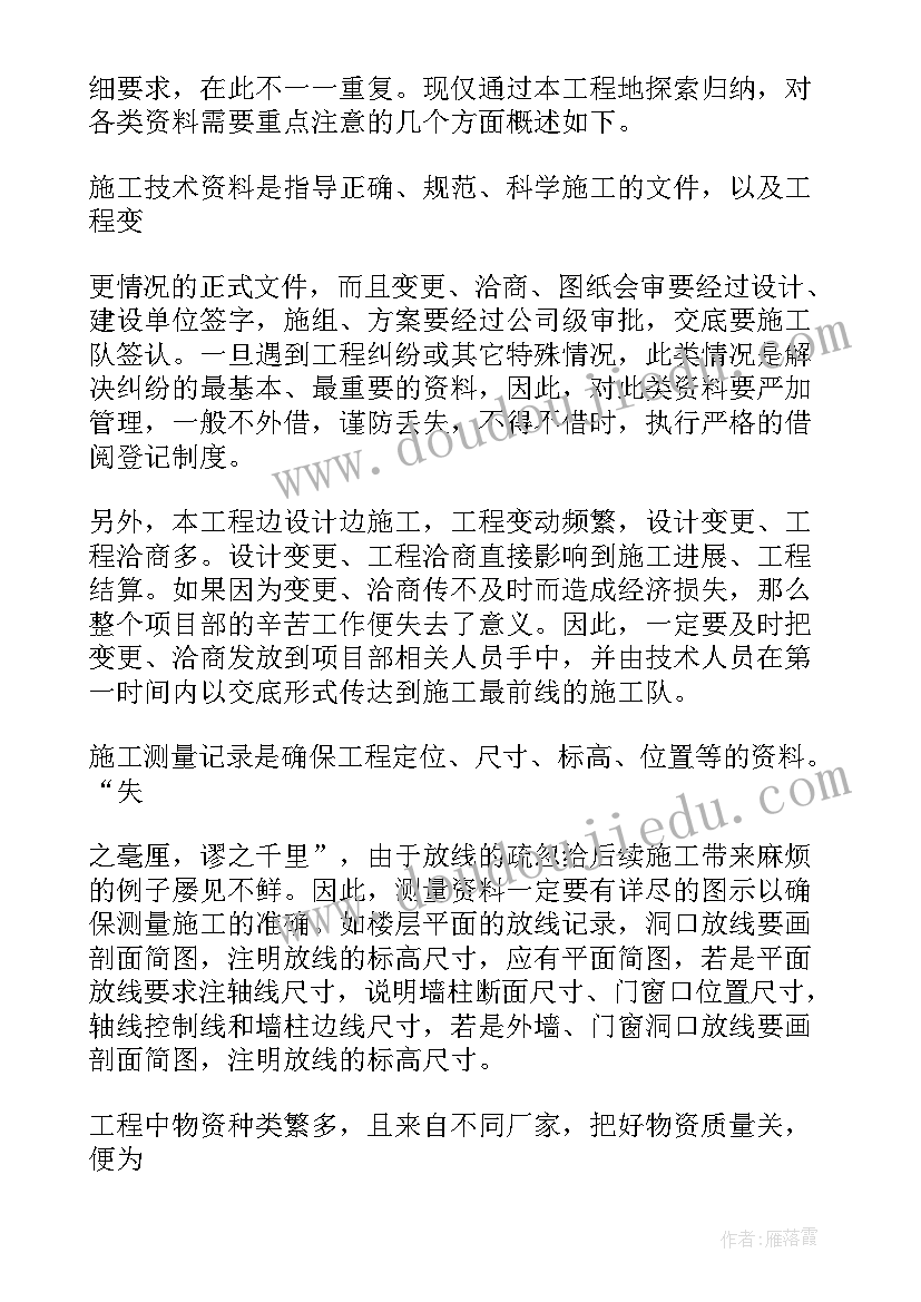 2023年工程资料员试用期工作总结(优秀5篇)