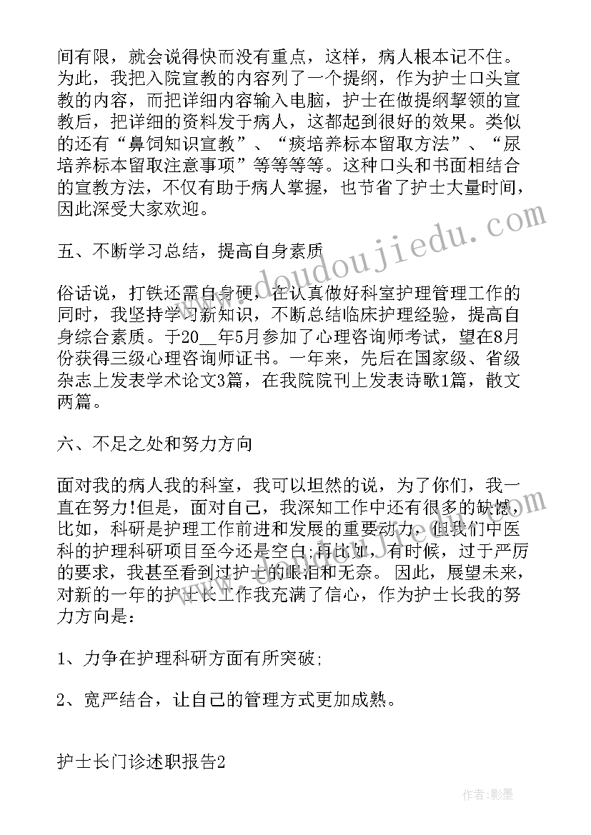 门诊护士述职报告完整版(优秀6篇)