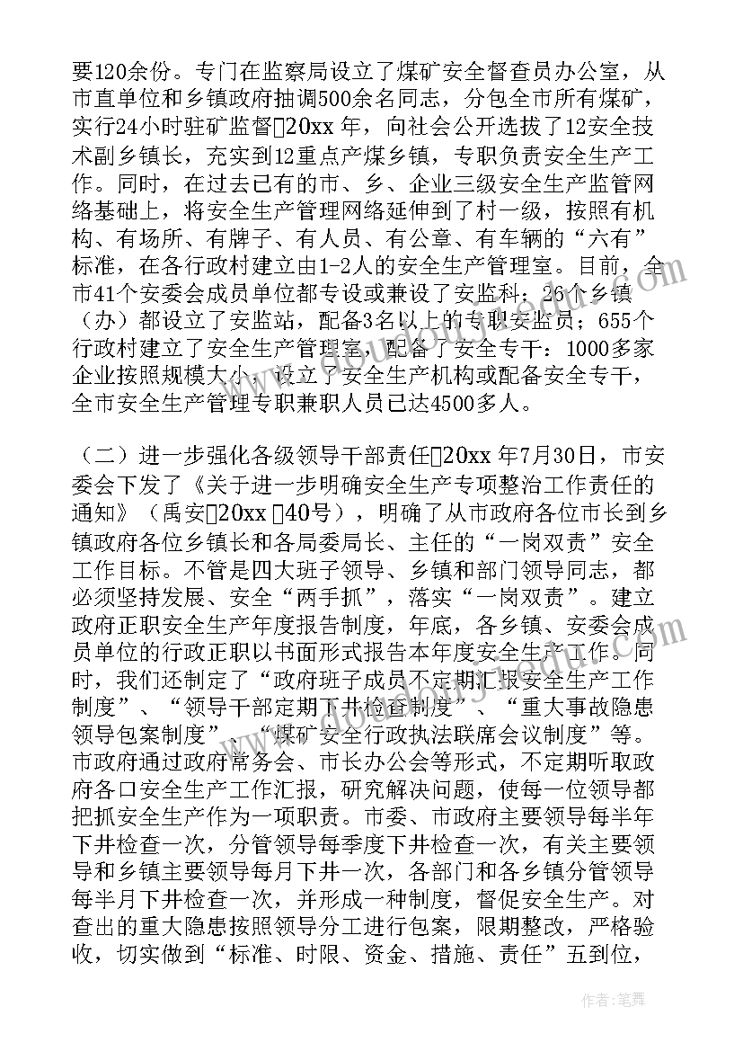 乡安全生产工作总结(实用6篇)