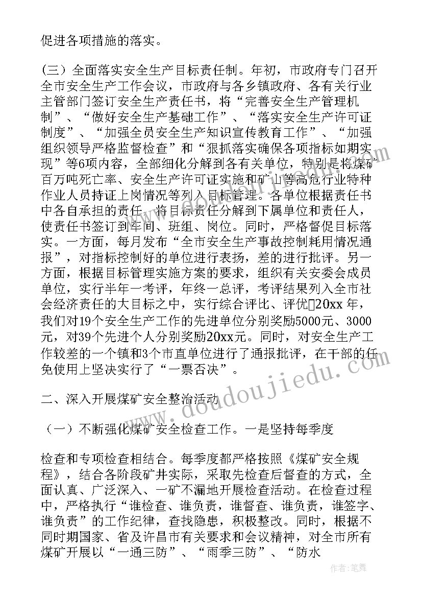 乡安全生产工作总结(实用6篇)