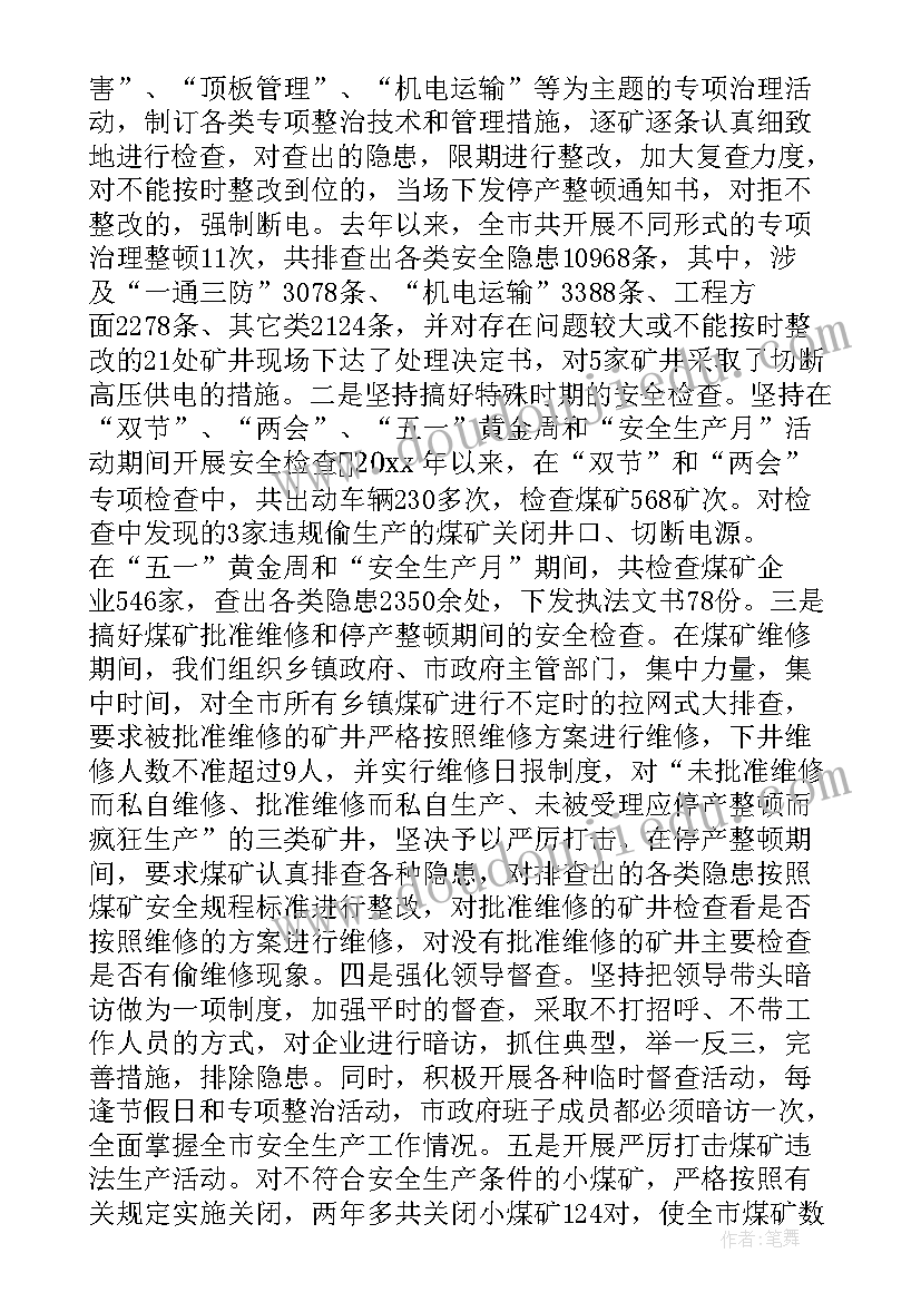 乡安全生产工作总结(实用6篇)