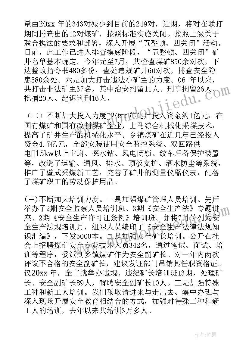 乡安全生产工作总结(实用6篇)