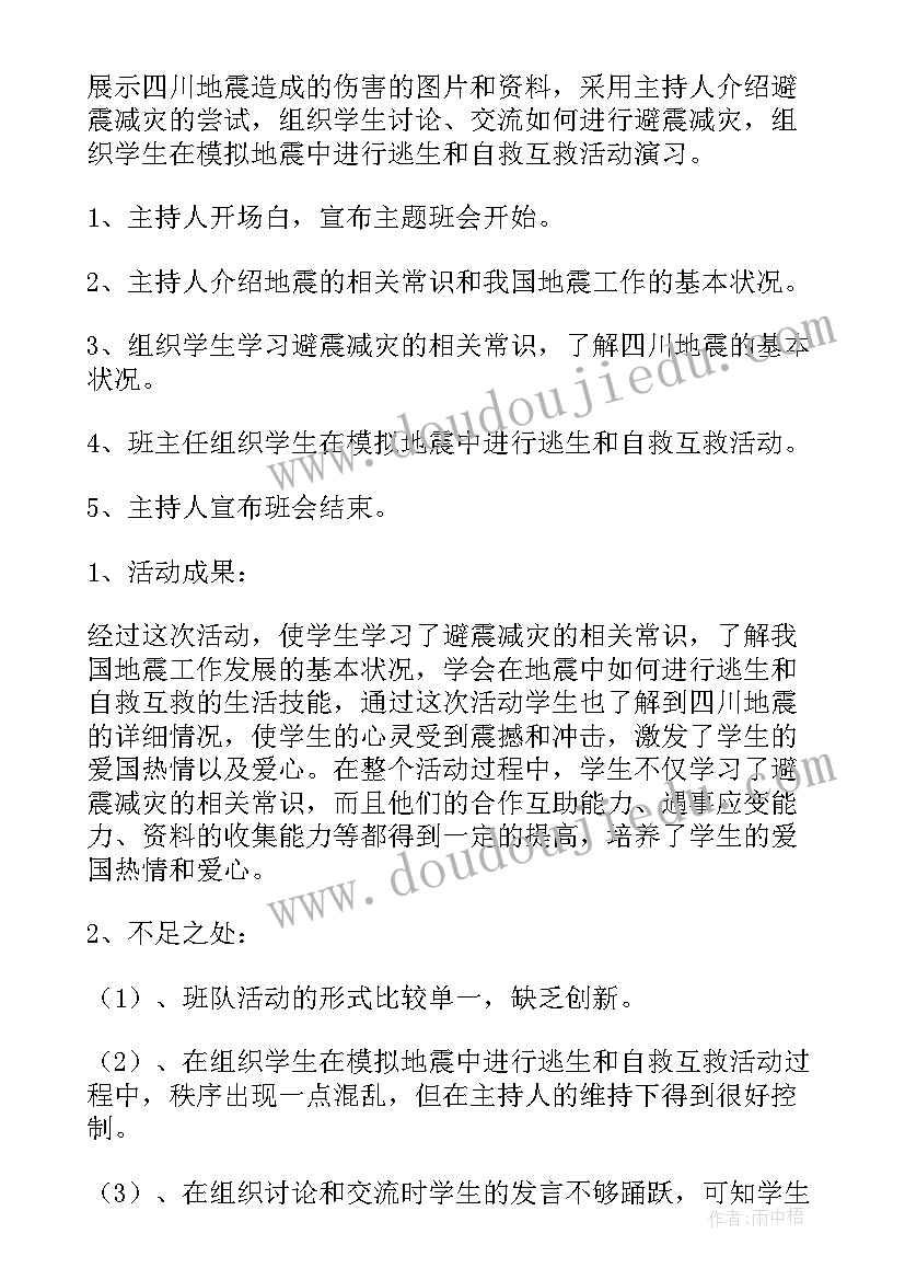 2023年防灾减灾活动教案 幼儿园防灾减灾日教案(模板10篇)