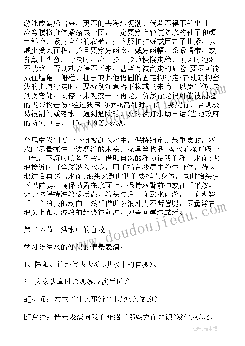 2023年防灾减灾活动教案 幼儿园防灾减灾日教案(模板10篇)