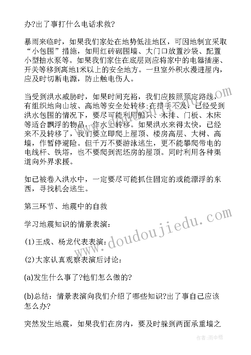 2023年防灾减灾活动教案 幼儿园防灾减灾日教案(模板10篇)