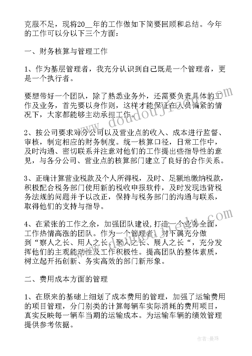 最新学校财务科长述职报告 实用企业财务管理工作述职报告(精选6篇)