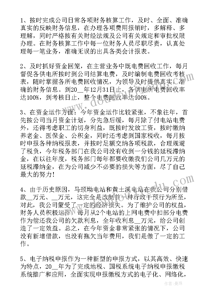 最新学校财务科长述职报告 实用企业财务管理工作述职报告(精选6篇)